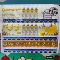 北海道コカ・コーラの「ジョージア バナナミルクコーヒー」のこと知ってる人いる？ 初めて知った！ うまそう！