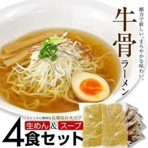 上品な旨味が広がる「林泉堂 牛骨ラーメン4食セット」――自宅で手軽に本格派