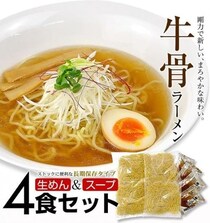 上品な旨味が広がる「林泉堂 牛骨ラーメン4食セット」――自宅で手軽に本格派