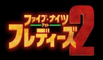 大ヒットホラー続編『ファイブ・ナイツ・アット・フレディーズ２』１月公開　恐怖のマスコットたちが街へ繰り出す［ホラー通信］