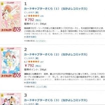 「カードキャプターさくら」「魔法騎士レイアース」「ちょびっツ」他　CLAMP先生の作品が50％の大幅ポイント還元！　Kindle本9月マンガフェス