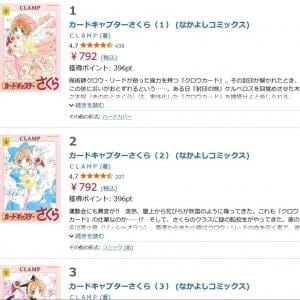 「カードキャプターさくら」「魔法騎士レイアース」「ちょびっツ」他　CLAMP先生の作品が50％の大幅ポイント還元！　Kindle本9月マンガフェス