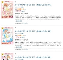 「カードキャプターさくら」「魔法騎士レイアース」「ちょびっツ」他　CLAMP先生の作品が50％の大幅ポイント還元！　Kindle本9月マンガフェス