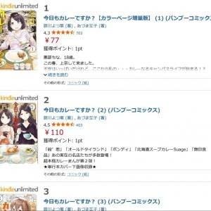 実在の名店が多数登場の「今日もカレーですか?」コミックス最新刊発売! 電子書籍の既刊がセール価格