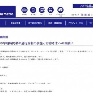 【大阪・関西万博】夢洲駅の「始発ダッシュ」がついに……大阪メトロが通行規制の実施に踏み切る