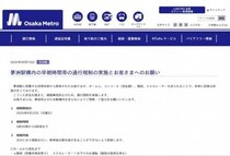 【大阪・関西万博】夢洲駅の「始発ダッシュ」がついに……大阪メトロが通行規制の実施に踏み切る