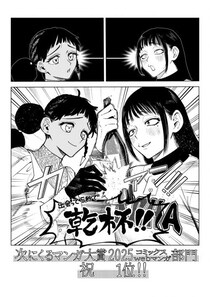 「次にくるマンガ大賞2025」の第1位は「魔男のイチ」と「サンキューピッチ」！既刊全巻がKindleで大幅ポイント還元中