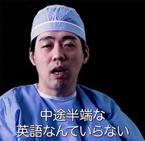 シカゴ大学の日本人外科医・北原大翔医師「英語はパーフェクトにしてからアメリカに来い」→ YouTube動画130万再生突破