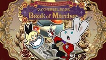 9/23～28開催！ 超豪華ゲストが参戦するマイクラ肝試し2025 1st Week「Book of Märchen」出演者タイムスケジュールをご紹介！ 週刊チャンネルウォッチ9/22号