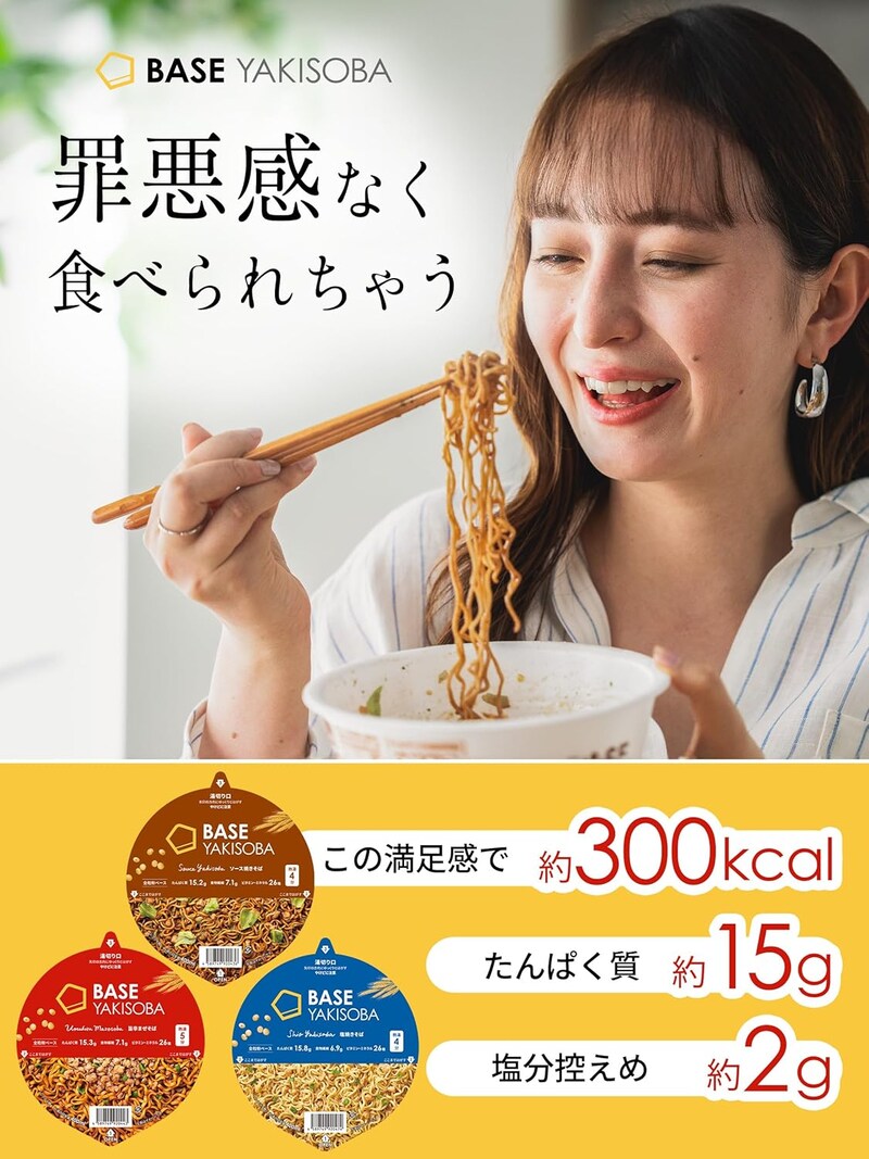 栄養も味も両立！ベースフードの「完全栄養カップ焼きそば」3種食べ比べセット