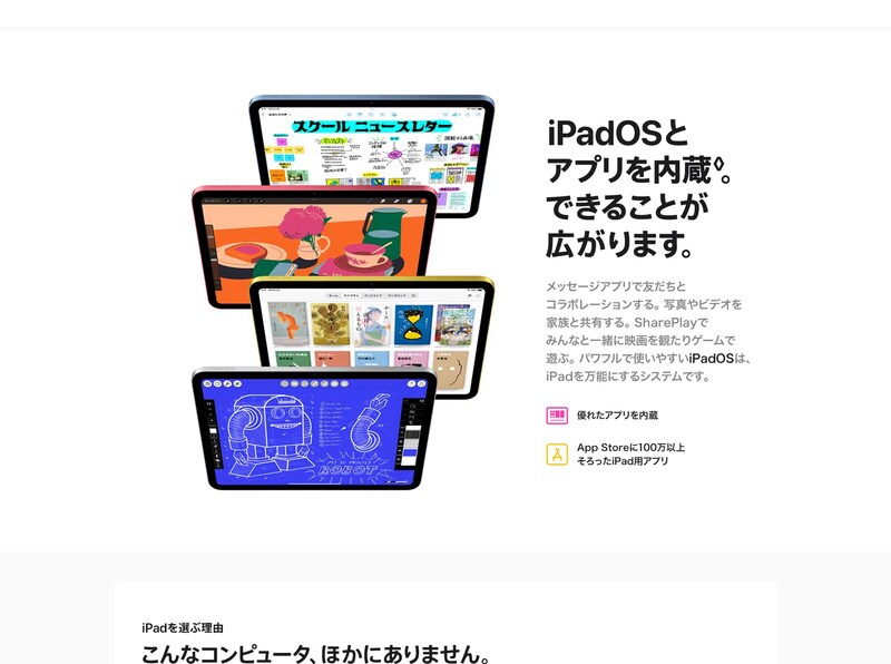IpadOSとアプリを内蔵。できることが広がります。