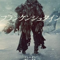 ギレルモ・デル・トロ監督が悲劇の“怪物”描く『フランケンシュタイン』　Netflix独占配信に先駆けて劇場公開［ホラー通信］