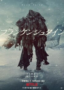ギレルモ・デル・トロ監督が悲劇の“怪物”描く『フランケンシュタイン』　Netflix独占配信に先駆けて劇場公開［ホラー通信］