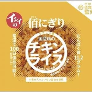 【10%オフ】常温保存OK!「イシイの佰にぎり チキンライス味」5袋セットが1,125円