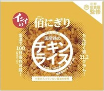【10％オフ】常温保存OK！「イシイの佰にぎり チキンライス味」5袋セットが1,125円