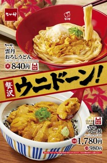 ウニを好き好んで食べない私が「なか卯のウニ丼」に期待しかない件