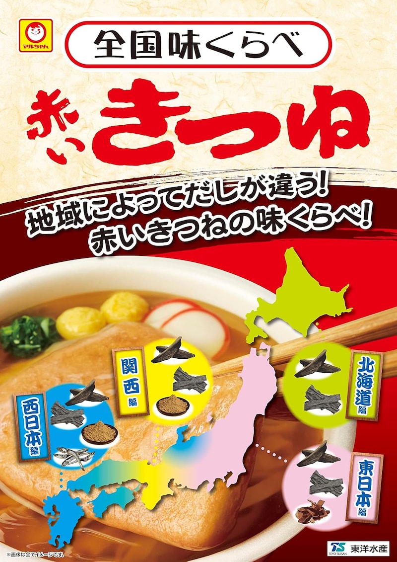 赤いきつね 全国食べ比べ セット イメージ