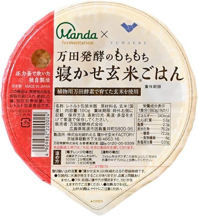 万田酵素 もちもち寝かせ玄米ごはん 実物画像