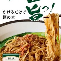外食レベルの味をヘルシーに！ZENB まぜそばの素がセール価格に
