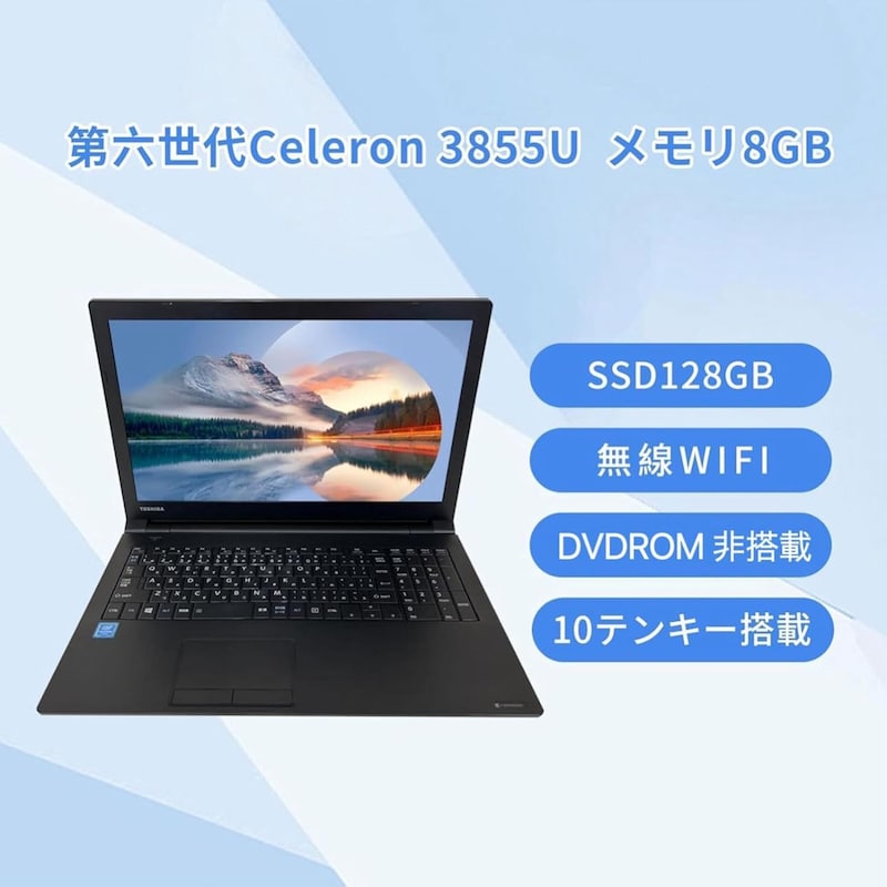 Celeron 3855U 搭載モデル