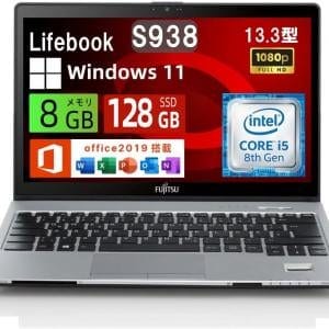 【整備済み品】富士通 LIFEBOOK S938がサクサク動作＆Office2019付きでコスパ抜群