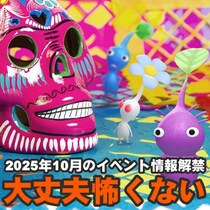 『ピクミン ブルーム』10月はメキシコの伝統的な祝祭!! 怖いけどかわいらしい最新イベント情報ガイド【プレイログ#1021】