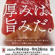 厚みは正義だ！ 厚みは優勝だ!! 厚みは旨味だ!!!! 寿司屋がたどり着いたネタの重さと厚み / 回転寿司みさき