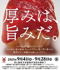 厚みは正義だ！ 厚みは優勝だ!! 厚みは旨味だ!!!! 寿司屋がたどり着いたネタの重さと厚み / 回転寿司みさき