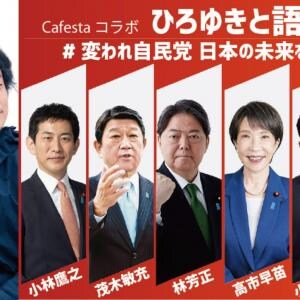 「自民党総裁選討論会」のMCにひろゆき！？　「おいら、自民党の政治家に嚙みついたランキングだと上位なのに…」　9月27日19時よりコラボ生配信