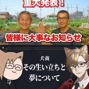 家庭菜園や農園で活用できるノウハウをお届けします『農家直伝！ 家庭菜園らいふ』、完全個人勢ホテルマンVTuber『犬養』を紹介！ 週刊チャンネルウォッチ 9/26号