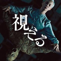 ギャル霊媒師による霊視で邦題を決定　アイルランド発のゴシック超常ホラー『視える』ポスター解禁［ホラー通信］