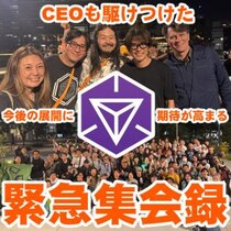 『Ingress』コジプロ発表当日にCEOと密会!! 都立明治公園で行われた交流会リポート