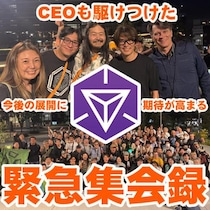 『Ingress』コジプロ発表当日にCEOと密会!! 都立明治公園で行われた交流会リポート