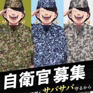 漫画「ワタシってサバサバしてるから」の網浜奈美さん / まさかの自衛隊とコラボ(笑)→ 動画公開
