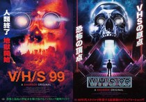 地獄が始まりファンが喜ぶ。　人気ホラーアンソロジーの日本未上陸作『V/H/S 99』『V/H/S 85』公開決定［ホラー通信］