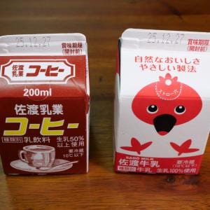 新潟・佐渡島に行ったら絶対に「佐渡乳業コーヒーと佐渡牛乳」を飲みますよね