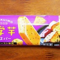 ファミマの「大学芋アイスバー」がおいしすぎると聞いたのですが