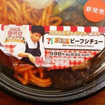 セブンイレブンの浜田ビーフシチューはリッチな大人のお子様ランチ