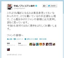 「ネット民を釣って嘲笑か？」　平成ノブシコブシ徳井さんが後輩芸人との浮気動画について釈明もネット民は激怒で再炎 上