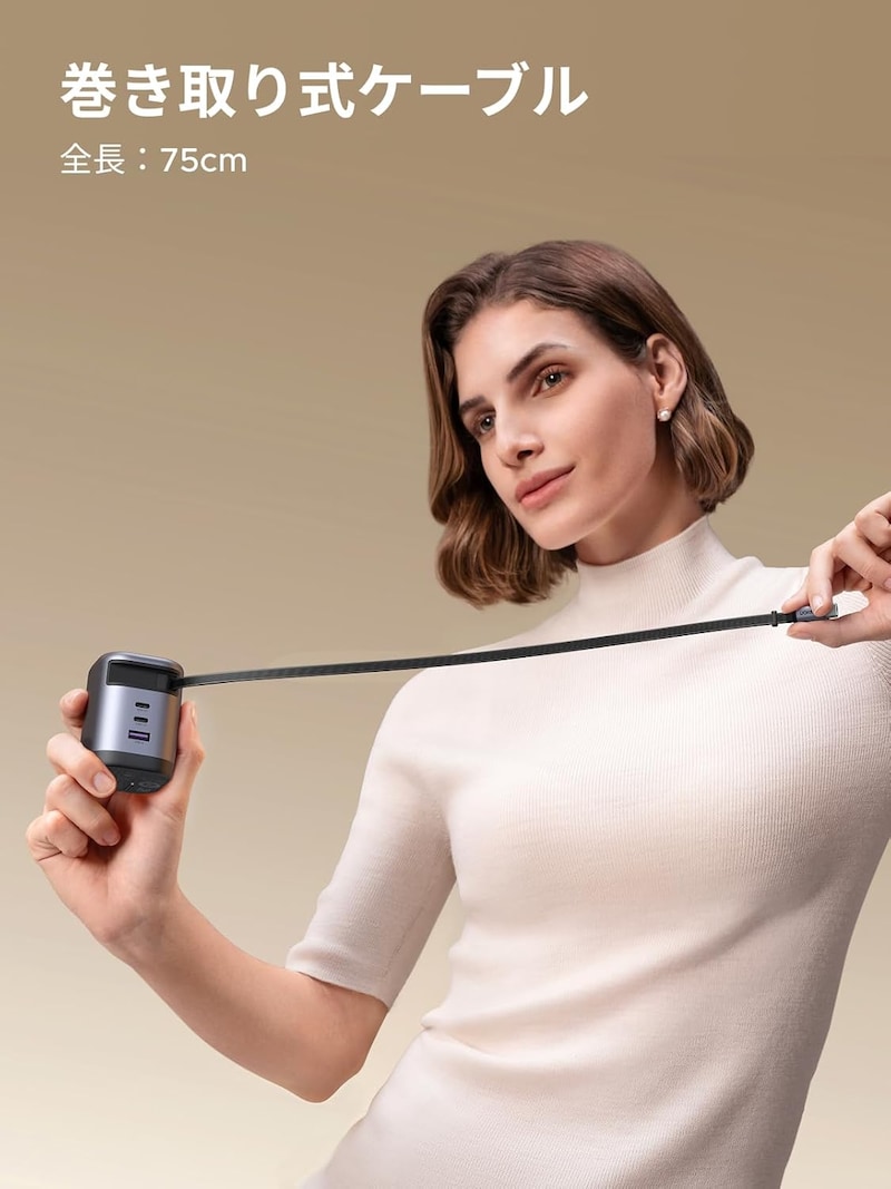 【Amazon初売り】5586円でデスクすっきり。UGREENの「巻き取り式100W充電器」が30%オフになってる！