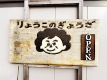 新潟県佐渡市は激ウマ餃子「りょうこのギーザ」をふるさと納税の返礼品グルメにするべき→ もうなってた