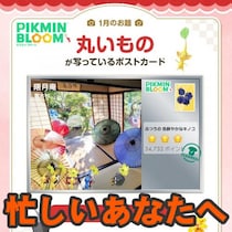 『ピクミン ブルーム』iOS14サポート終了!! フレンド上限解放＆SNS新企画も始まった された最新情報ガイド【プレイログ#1083】