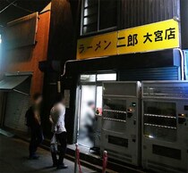 【グルメ情報】ラーメン二郎大宮店の「裏口から出る」という退店方法について