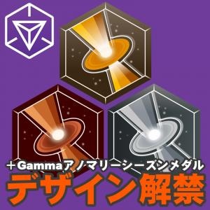 『Ingress』＋Gammaメダル解禁!! 現在開催中のシーズンイベント関連最新情報ガイド