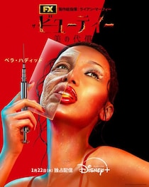 誰もが完璧に美しくなれます。　“奇跡の薬”をめぐる衝撃サスペンス「ザ・ビューティー 美の代償」Disney＋で配信