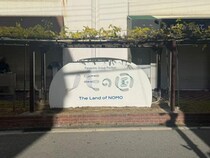 【万博メモリアル】パナソニックのパビリオン「ノモの国」の看板が松下電気創業の地に移設！ちょっと見に行ってきた