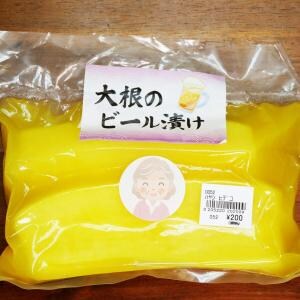新潟・佐渡島の名物グルメ「大根のビール漬け」が驚くほど美味いという事実