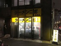 【グルメ情報】ラーメン二郎新橋店について