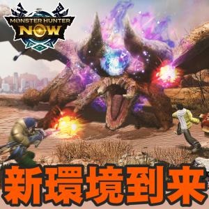 『モンハンNow』ヘビボにスタイル選択!! 次元変異ディアブロスも登場する最新環境ガイド