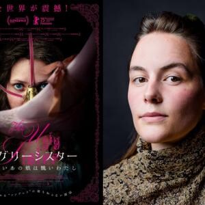 “ガラスの靴を履くためにつま先を切り落とす”……シンデレラの義姉妹の行為が象徴するもの　『アグリーシスター』監督インタビュー［ホラー通信］